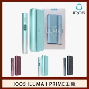 香港IQOS ILUMA I PRIME加熱菸主機適用TEREA煙彈日本免稅