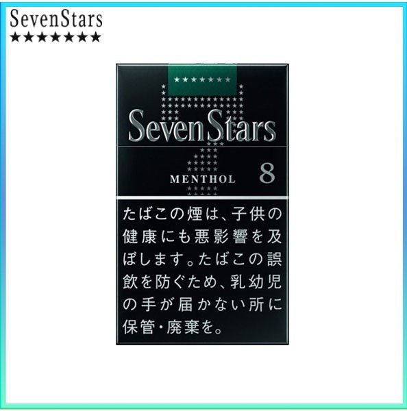 Seven Stars 七星薄荷8mg Seven Stars七星香煙薄荷8mg